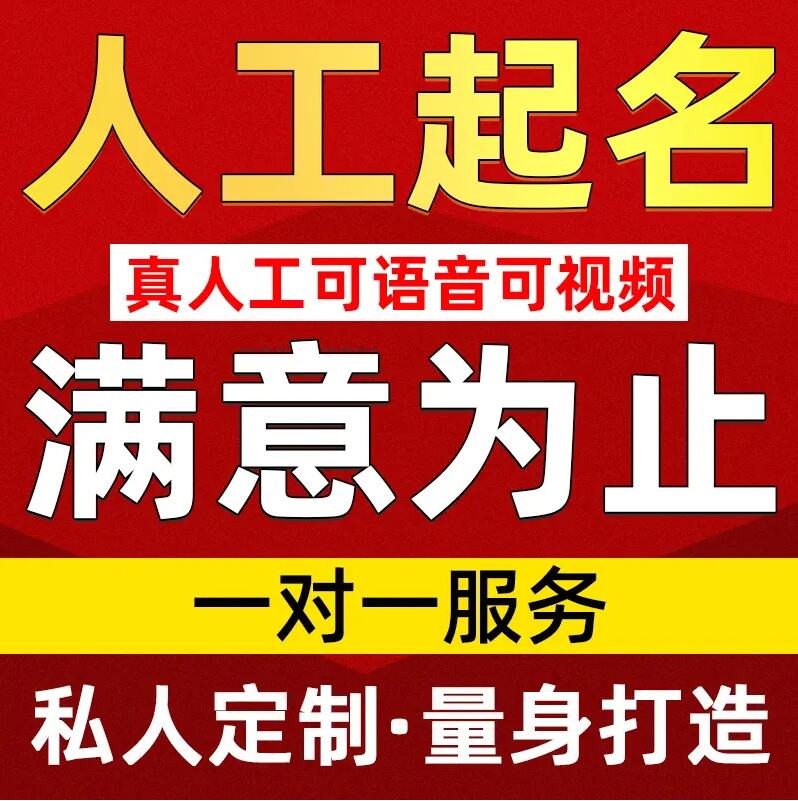  任县取名/改名 找田老师