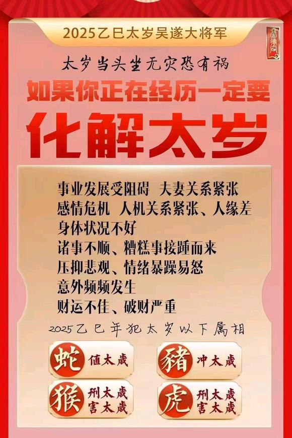  任县怎么化太岁-化太岁找田大师- 一对一人工解答
